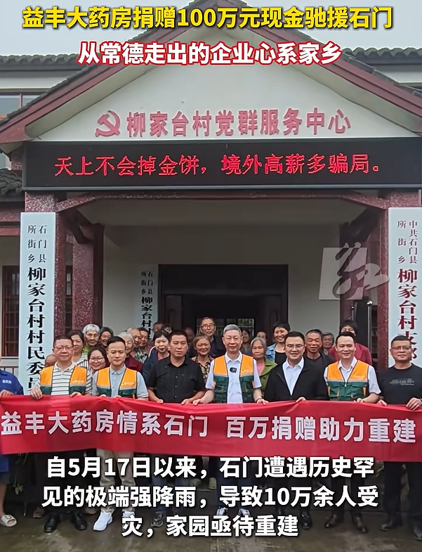 以医药专长筑牢灾后健康防线，益丰大药房用行动诠释家国情怀