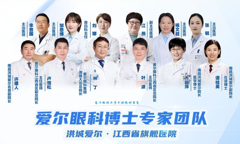 摘镜新高地 I 南昌洪城爱尔眼科深耕全光塑、全飞秒4.0临床应用