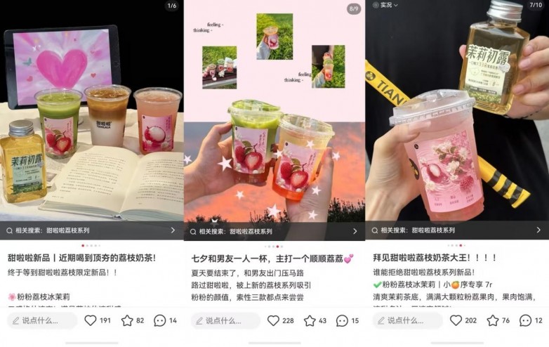 首周销量70万杯!甜啦啦荔枝系列七夕引爆“粉色经济”_快讯_第2张_纵横网 首周销量70万杯!甜啦啦荔枝系列七夕引爆“粉色经济”_https://www.izongheng.net_快讯_第2张
