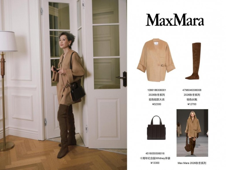 秋装盛启——叶童、李云霄、沈月领衔群星演绎Max Mara 2026秋冬浪漫叙事
