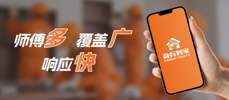 ​三四线城市家装售后托管服务选哪家？靠谱的安装平台，认准奇兵到家