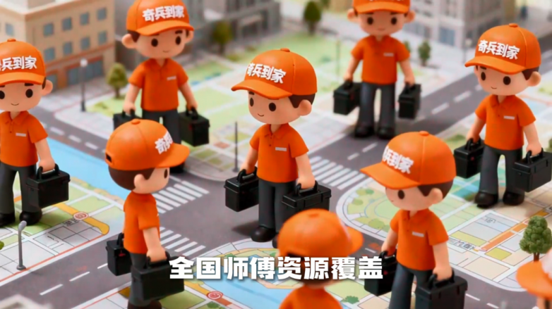 ​三四线城市家装售后托管服务选哪家？靠谱的安装平台，认准奇兵到家