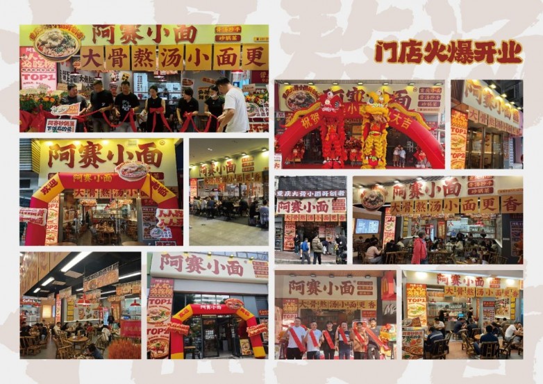 阿赛小面门店总数突破200家，第二届“村里发布会”即将启幕