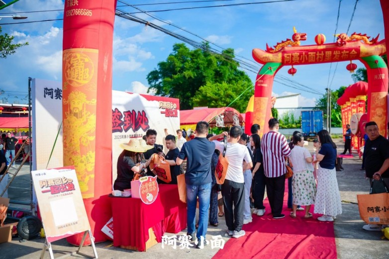 阿赛小面门店总数突破200家，第二届“村里发布会”即将启幕