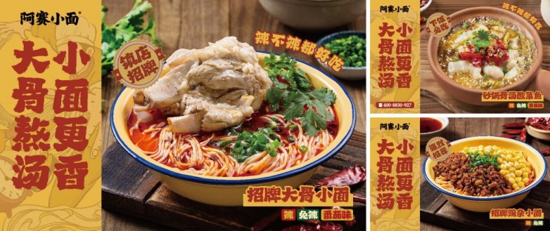 阿赛小面门店总数突破200家，第二届“村里发布会”即将启幕