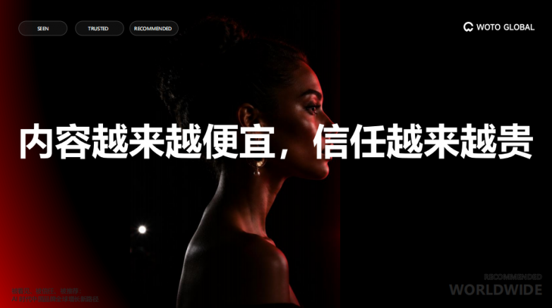 胡煜谈WotoHub｜红人营销从工具走向能力交付让全球推荐增长落地(图2)