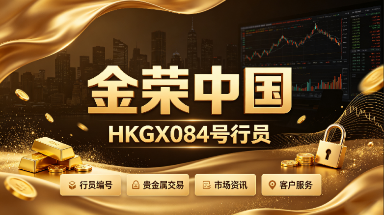 投资必看:香港黄金交易所认可的主要贵金属交易商排名一览_理财_第2张_纵横网 投资必看:香港黄金交易所认可的主要贵金属交易商排名一览_https://www.izongheng.net_理财_第2张