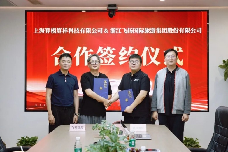 红熊AI与飞扬国际战略合作，探索＂记忆科学＂赋能文旅服务升级