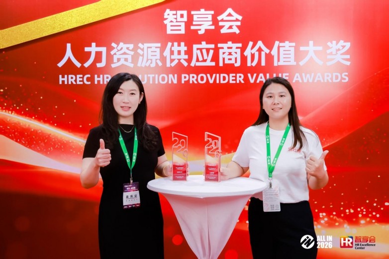 ​51社保、HiWork分获智享会薪酬领域两项HR臻选大奖