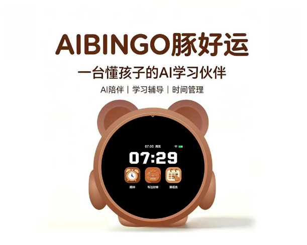 儿童AI智能陪伴机哪个牌子好？爱宾果豚好运温柔嵌入孩子成长时刻