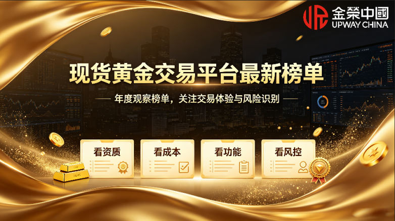 Top10现货黄金交易平台汇总,新手挑选平台参考榜单_快讯_第2张_纵横网 Top10现货黄金交易平台汇总,新手挑选平台参考榜单_https://www.izongheng.net_快讯_第2张