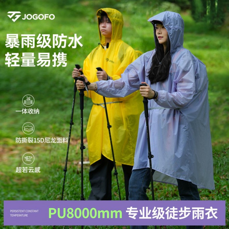 轻量化户外雨衣赛道观察:JOGOFO聚光福引领品类革新(图1)