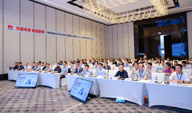 重庆举办标准宣贯及技术交流会，探索AI F5G-A全光园区建设新路径