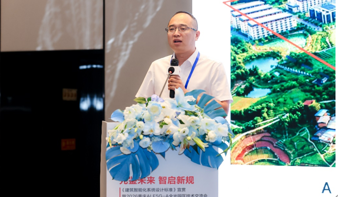 重庆举办标准宣贯及技术交流会，探索AI F5G-A全光园区建设新路径