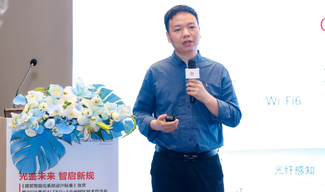 重庆举办标准宣贯及技术交流会，探索AI F5G-A全光园区建设新路径