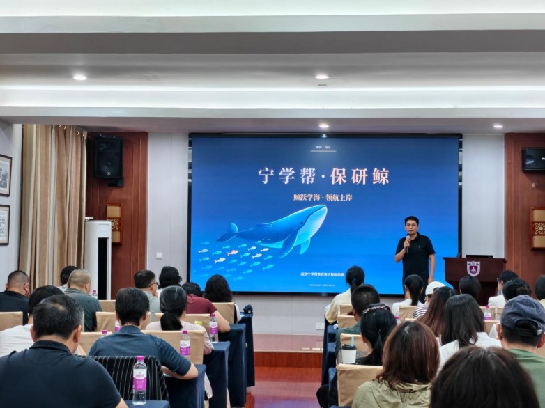 ​宁学帮升学规划公益讲座暨保研鲸品牌宣发会在南京大学举行
