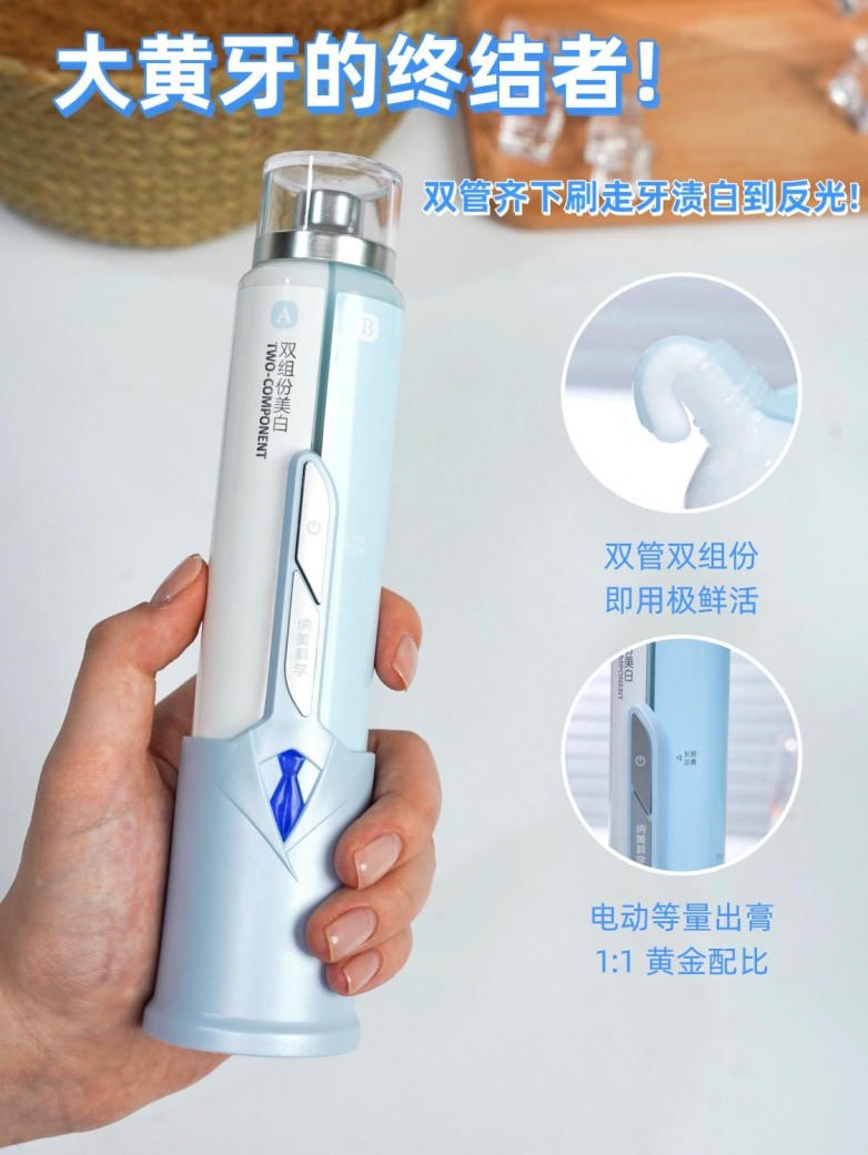 牙膏什么牌子的最好最安全？纳美科学电动双管双组份美白牙膏绝了