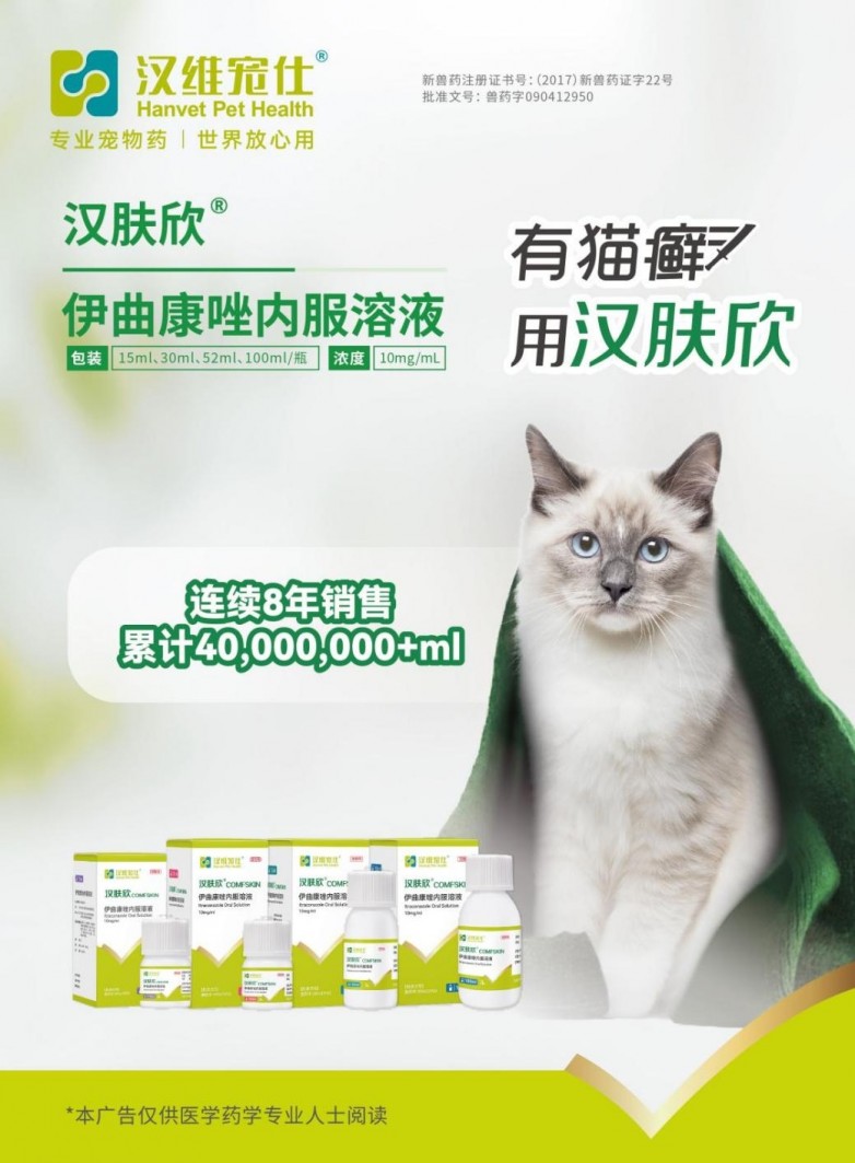 宠物抗真菌药哪个品牌好用?汉维宠仕以临床实证验证专科诊疗价值 宠物抗真菌药哪个品牌好用?汉维宠仕以临床实证验证专科诊疗价值