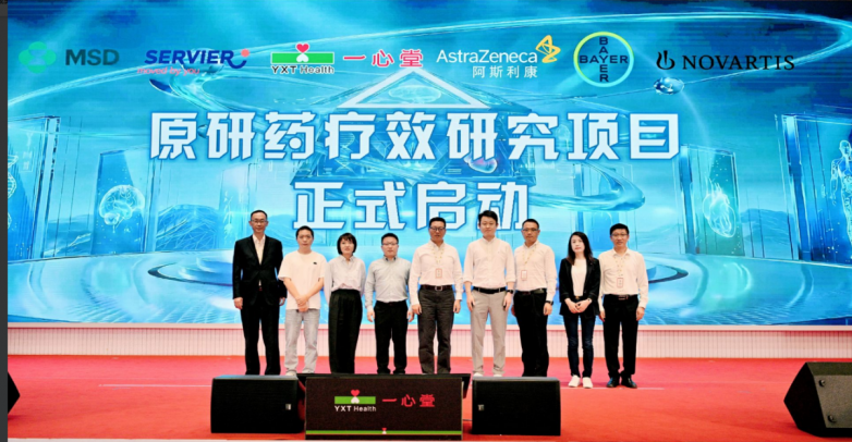 补齐院外用药循证缺口，一心堂原研药疗效研究项目正式启动