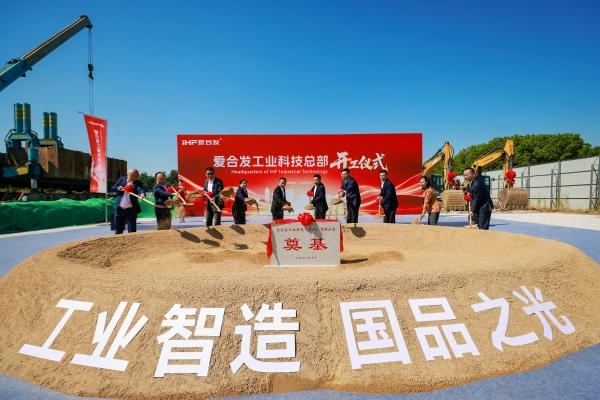 智造蓝图落地!爱合发集团华东总部正式开工:双轮驱动,深耕人形关节减速机核心赛道 智造蓝图落地!爱合发集团华东总部正式开工:双轮驱动,深耕人形关节减速机核心赛道