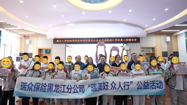 以瑞众之力 护童心向阳——瑞众保险走进哈尔滨树仁学校开展关爱特殊儿童活动