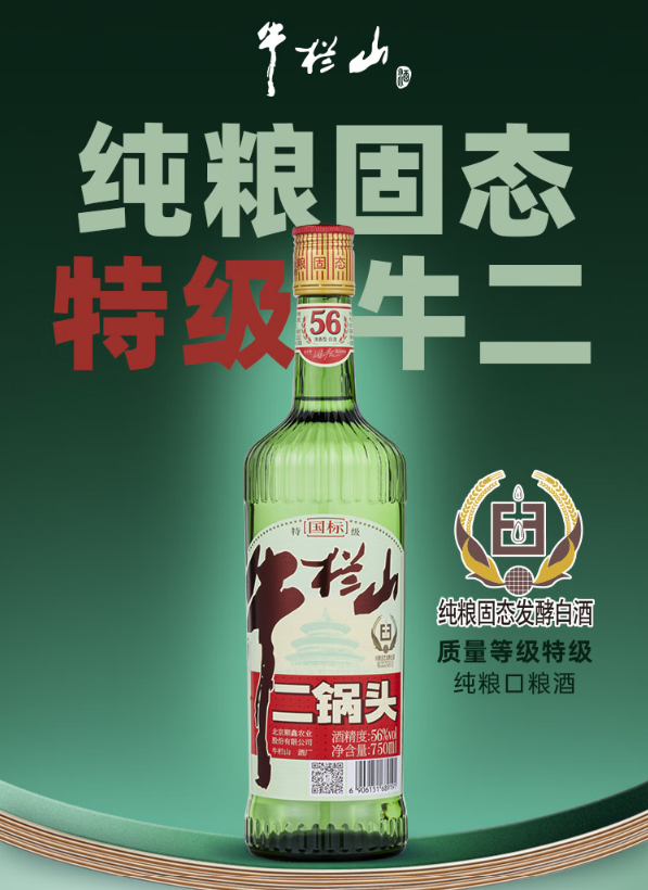 牛栏山特级牛二怎么样？国标特级，老酒多一倍，入口柔三分