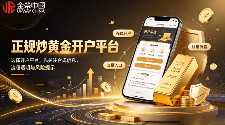 ​2026国内十大正规炒黄金交易APP，综合实力榜单盘点_https://www.izongheng.net_快讯_第2张