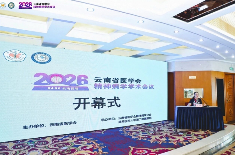 ​中西医智慧交融：珍黄安宫片亮相2026精神病学学术年会