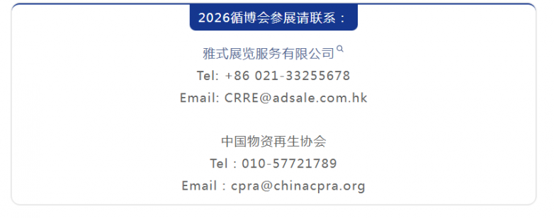 ​如何抓住3万亿产业增量？ CRRE资源循环大会议程预告_https://www.izongheng.net_快讯_第15张