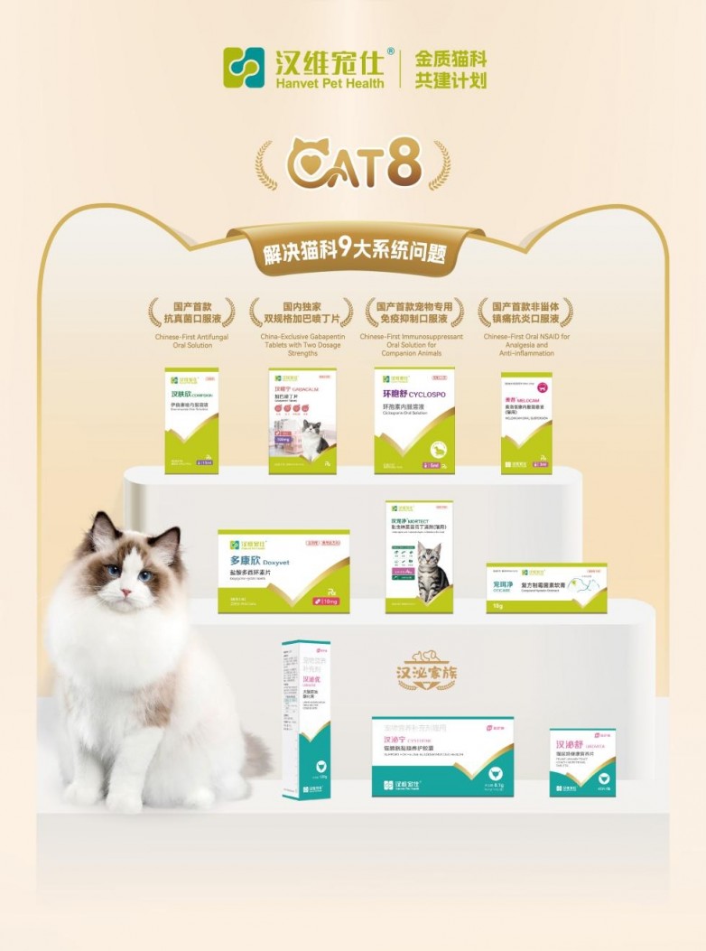 宠物专用药品品牌哪个出名？汉维宠仕猫专科赋能门店健康诊疗服务