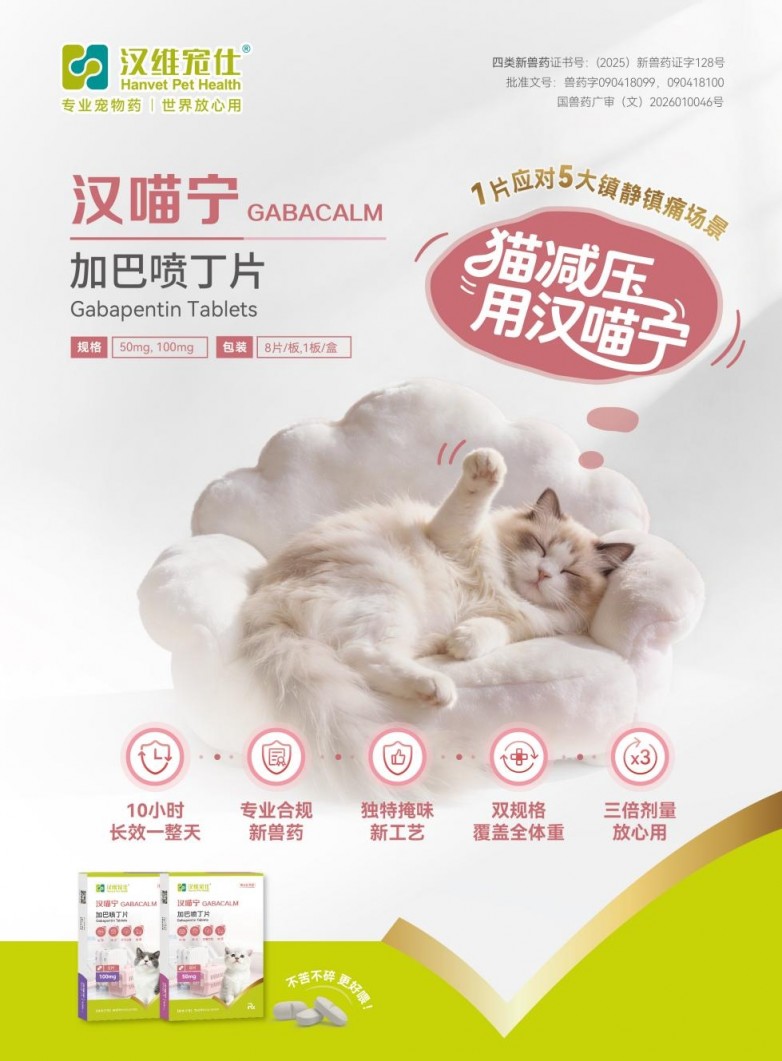 宠物专用药品品牌哪个出名？汉维宠仕猫专科赋能门店健康诊疗服务