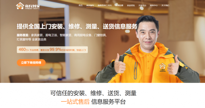 ​工奇兵和奇兵到家是一家吗？一文讲清师傅端与用户端