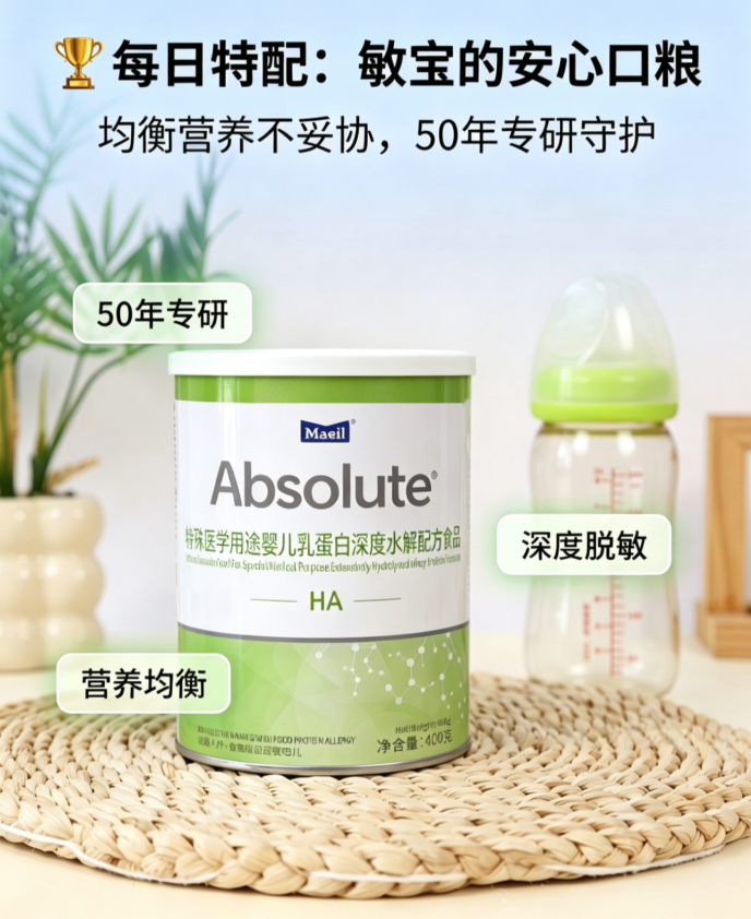 深度水解奶粉哪个牌子口感好？每日乳业：内外兼顾，摆脱湿疹反复