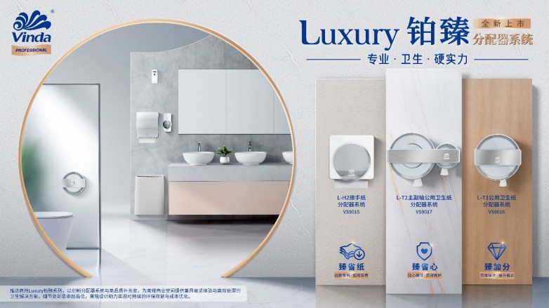 全球洗手日｜维达商用以专业手卫生解决方案“手”护公共健康_https://www.izongheng.net_创新_第5张