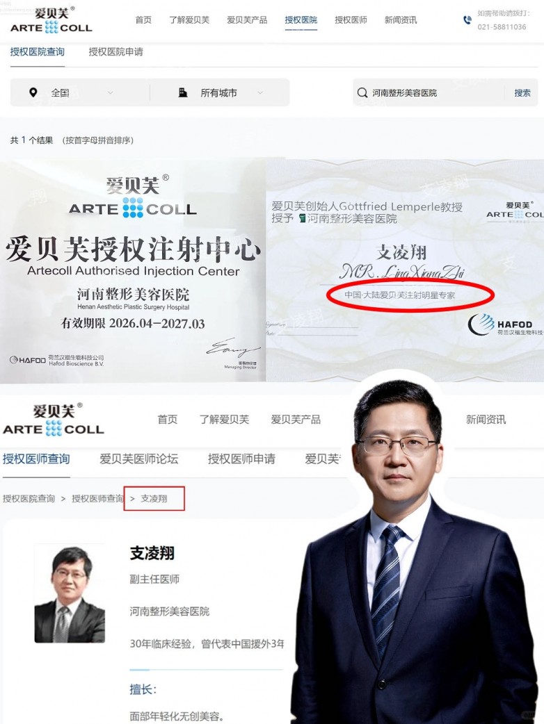 打爱贝芙,大家为什么都选择河南整形美容医院支凌翔技术院长(图9) 打爱贝芙,大家为什么都选择河南整形美容医院支凌翔技术院长(图9)