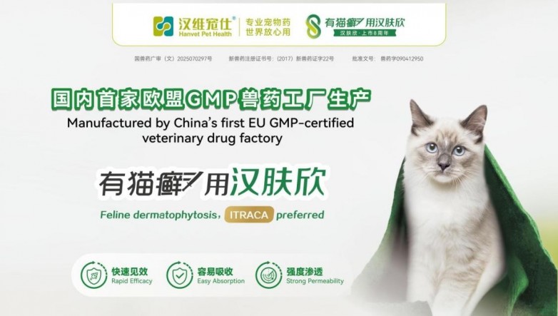宠物专用药品品牌哪个口碑好？八年跬步，汉肤欣闪耀第六届亚专会