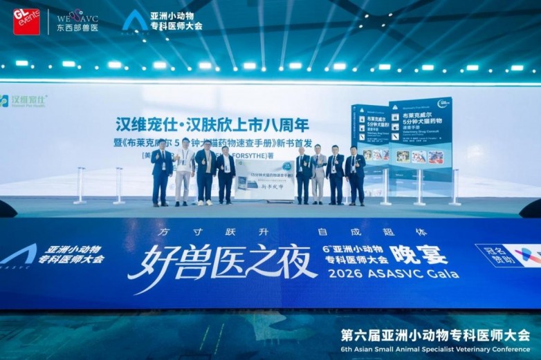 宠物专用药品品牌哪个口碑好？八年跬步，汉肤欣闪耀第六届亚专会