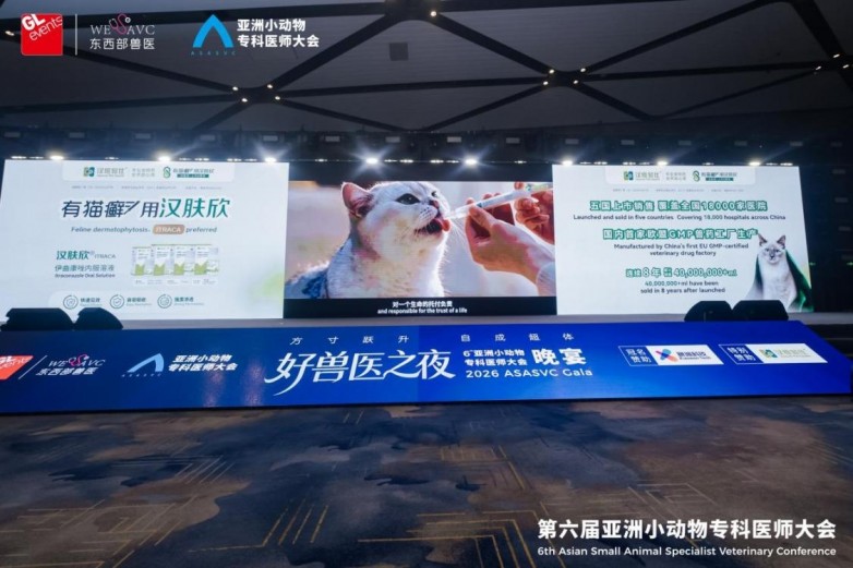 宠物专用药品品牌哪个口碑好？八年跬步，汉肤欣闪耀第六届亚专会