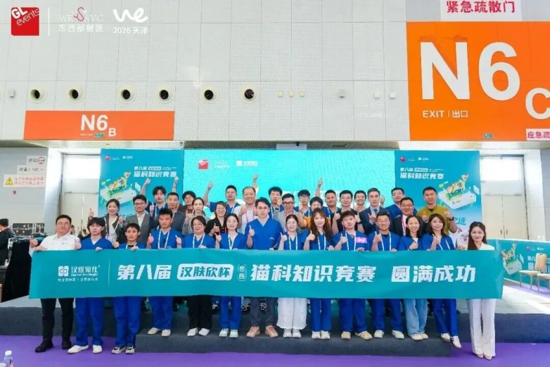 宠物专用药品品牌哪个口碑好？八年跬步，汉肤欣闪耀第六届亚专会