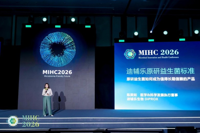 MIHC 2026原研益生菌联合宣言正式签署_健康_第2张_纵横网 MIHC 2026原研益生菌联合宣言正式签署_https://www.izongheng.net_健康_第2张