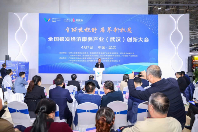 2024第六届世界大健康博览会“全国银发经济康养产业（武汉）创新大会”成功举办