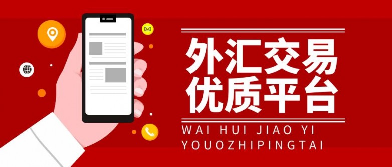 目前外汇交易平台哪个好？国际八大稳定外汇平台名单！