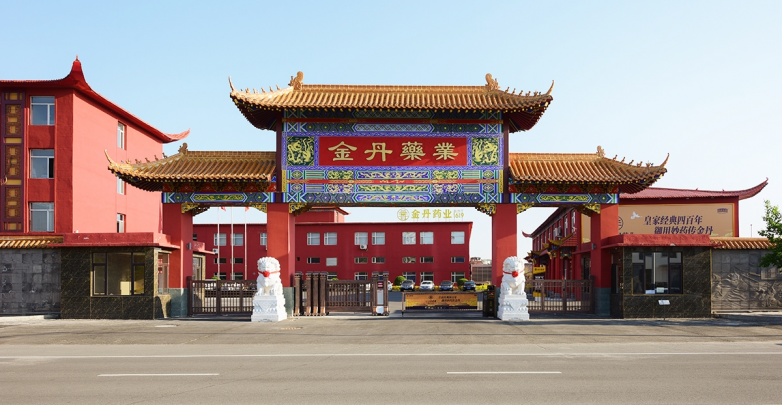 推动"新质生产力" 四百年老字号辽宁金丹药业快速破局焕发新机