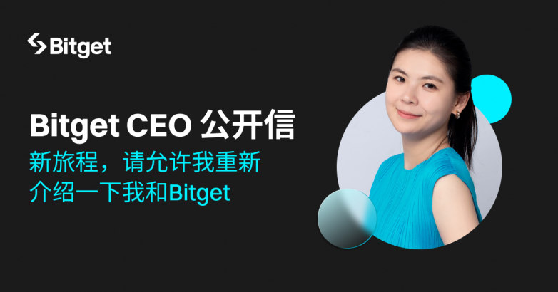 Bitget CEO 公开信：新旅程，请允许我重新介绍一下我和Bitget_https://www.izongheng.net_区块链_第1张
