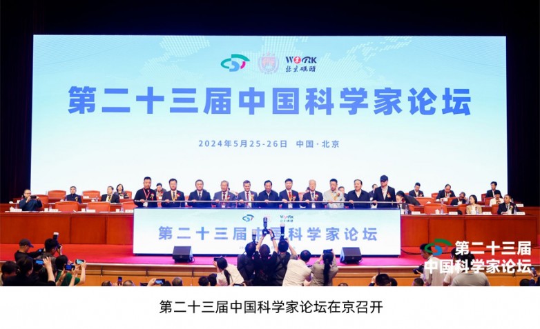 第二十三届中国科学家论坛盛大开幕，星医联董事长杨星荣获“十四五”科技创新先锋人物