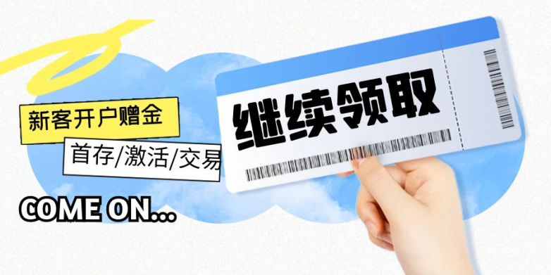 新客专享福利继续送！万洲金业重磅炒金优惠等你来参与_https://www.izongheng.net_快讯_第2张