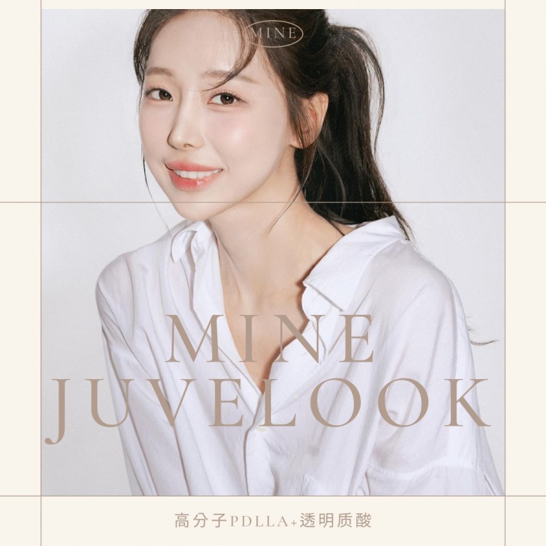 重塑青春，焕发自信——探秘麦恩医院胶原蛋白Juvelook注射
