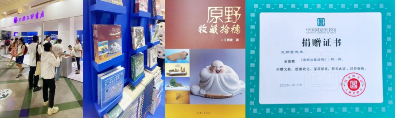 海派收藏家原野：亦藏亦写亦快活 文脉华章谱新篇