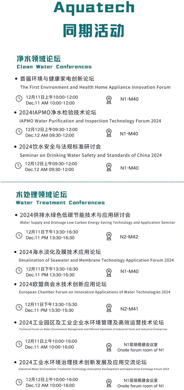 免费领票！Aquatech China 2024 水展与您探索水处理行业前沿技术_https://www.izongheng.net_快讯_第3张