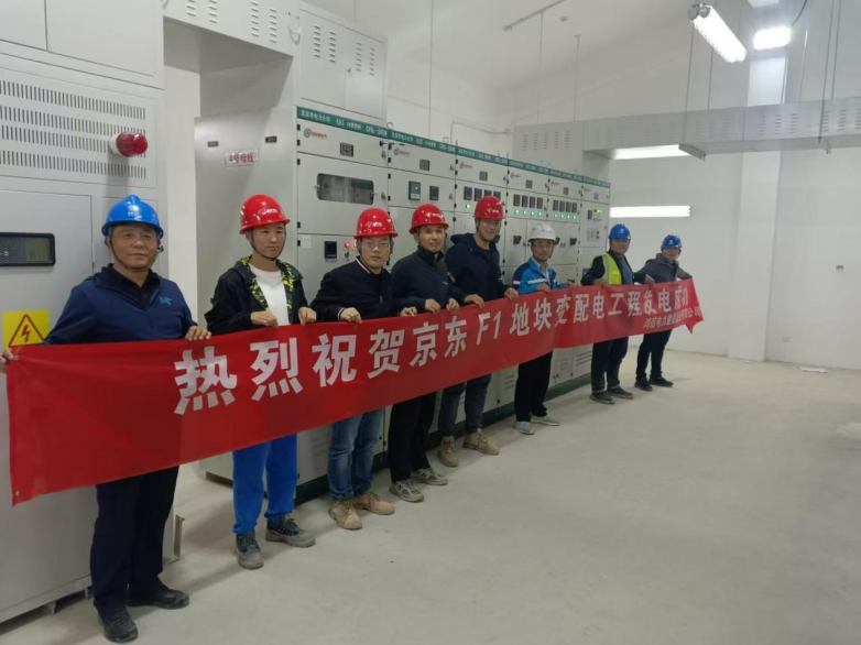 上海寶冶京東北京亦莊F1項(xiàng)目變配電工程順利發(fā)電成功